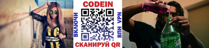 Кодеиновый сироп Lean Purple Drank  Галич 