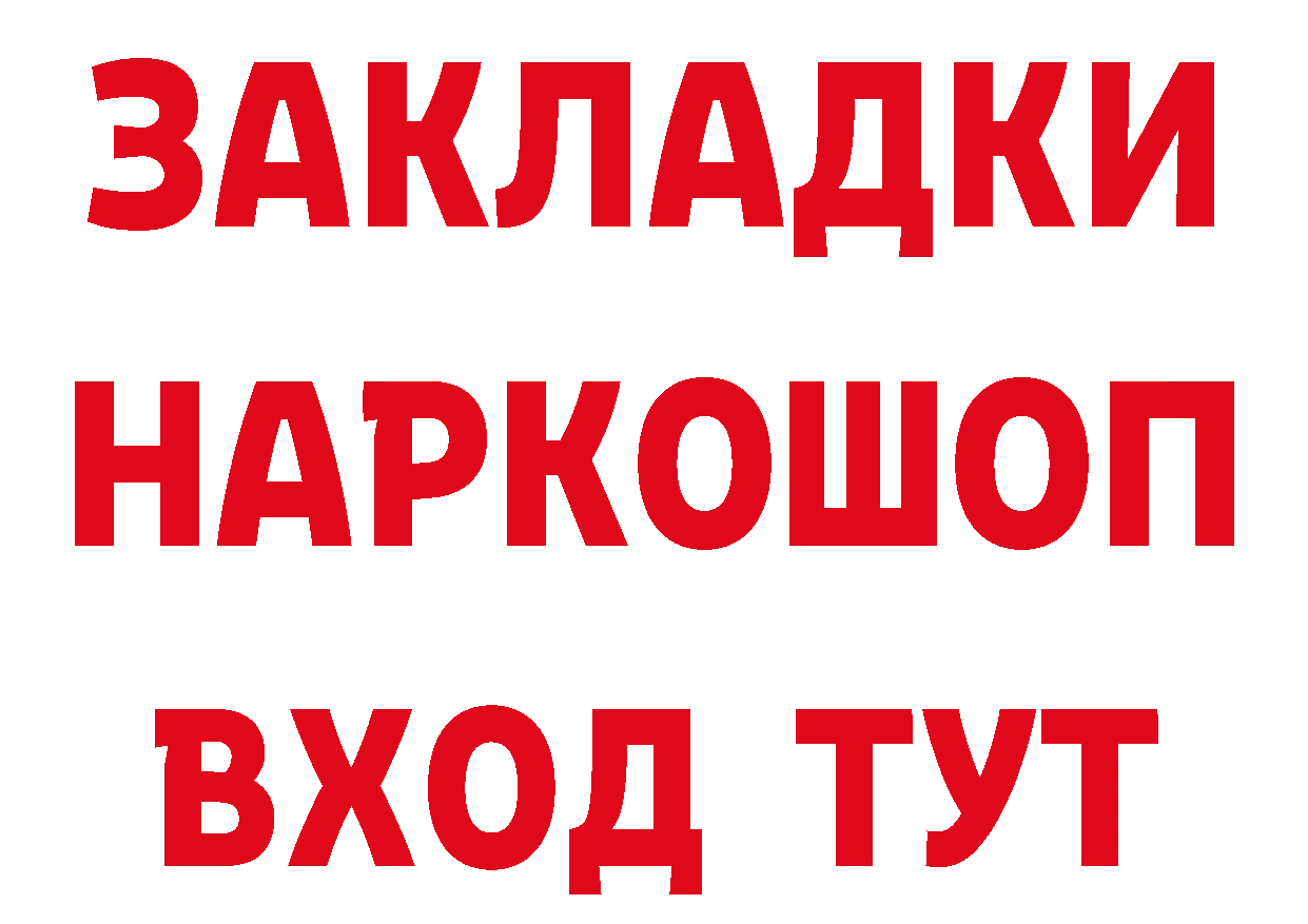 Бутират 1.4BDO зеркало даркнет MEGA Галич